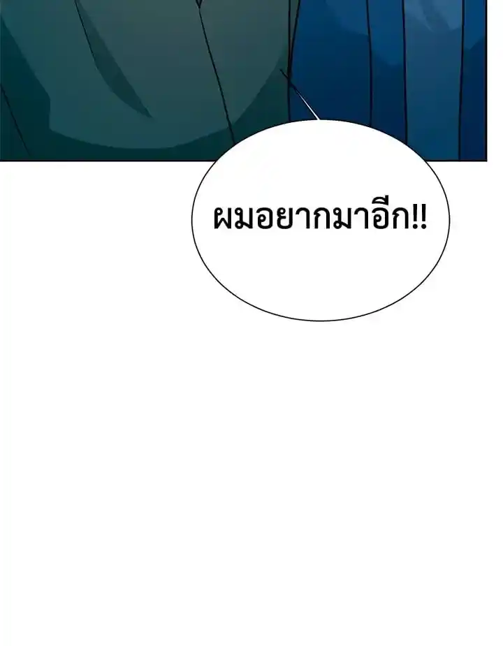 I Became the Lousy Side Top ตอนที่ 31 (87)