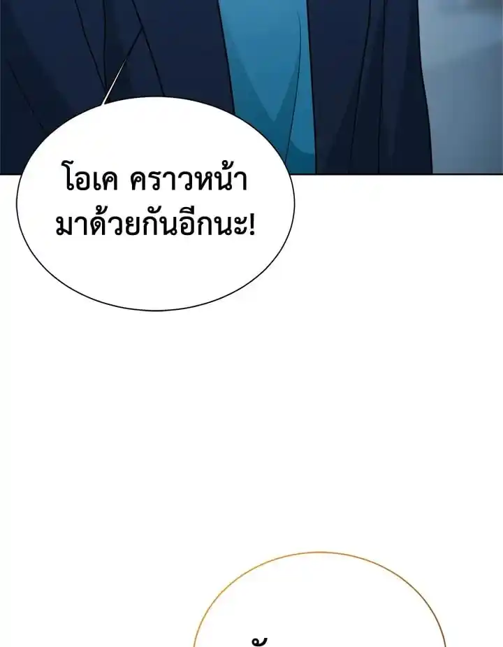 I Became the Lousy Side Top ตอนที่ 31 (89)