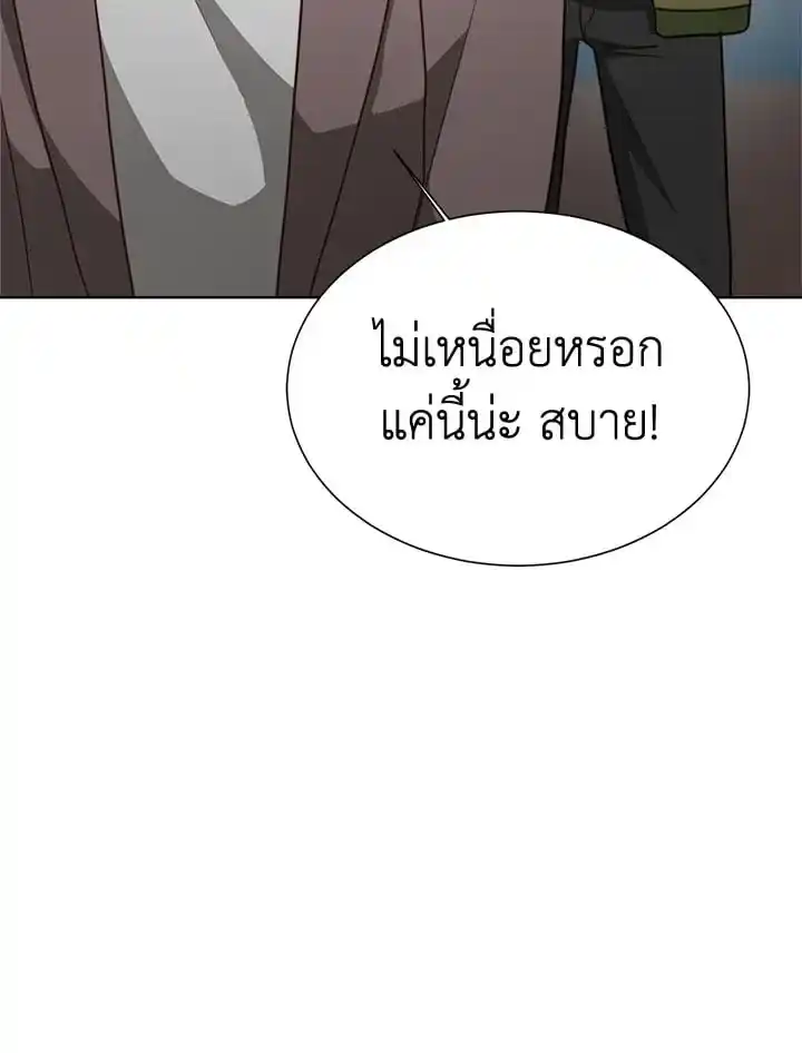 I Became the Lousy Side Top ตอนที่ 31 (96)