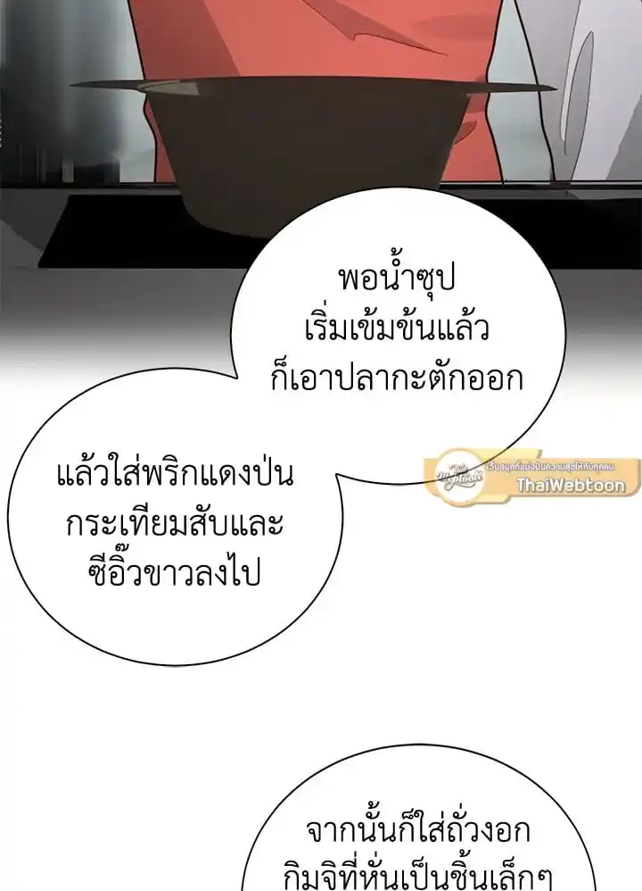 I Became the Lousy Side Top ตอนที่ 32 (101)