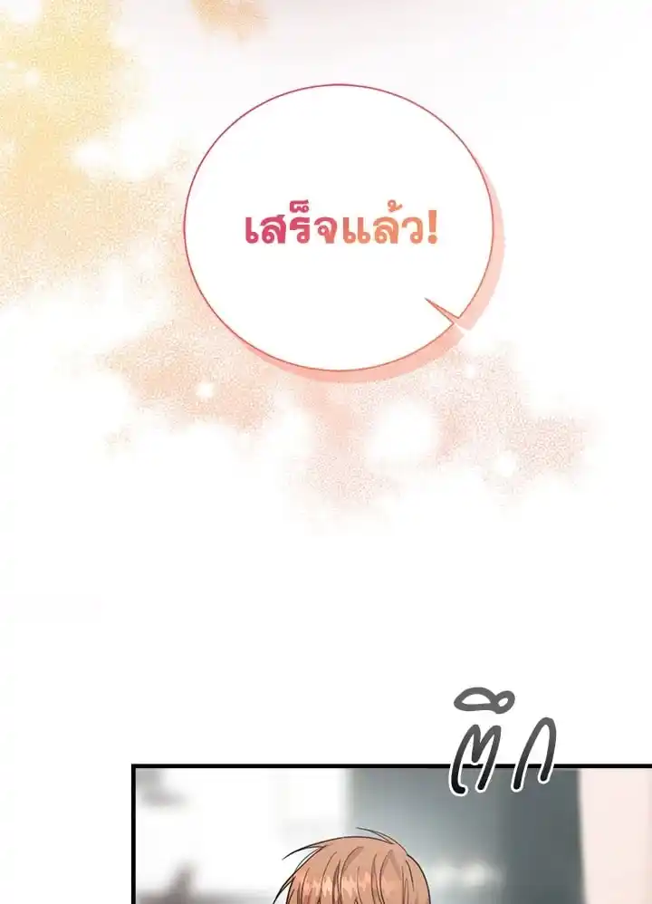 I Became the Lousy Side Top ตอนที่ 32 (103)