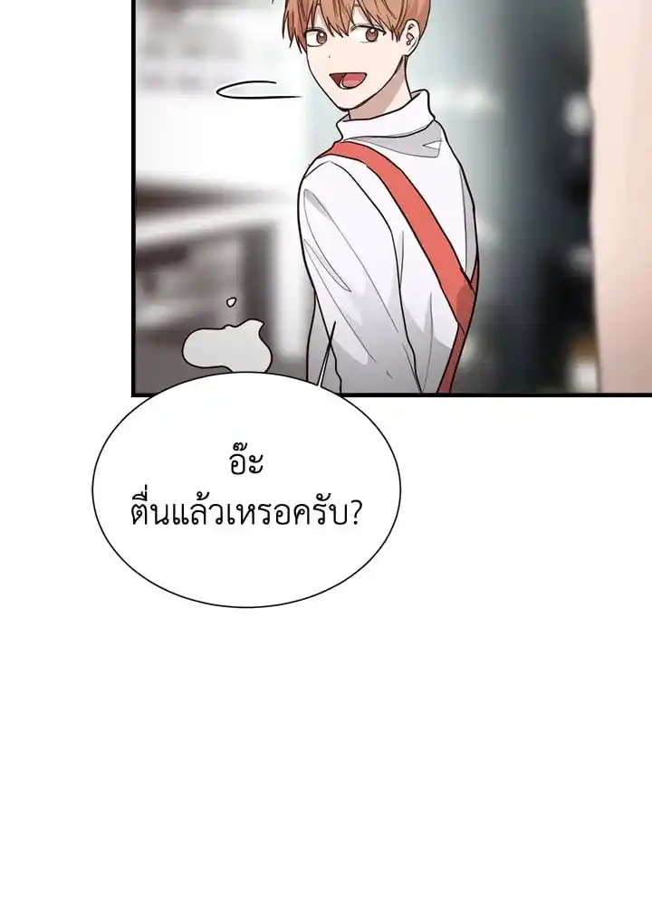 I Became the Lousy Side Top ตอนที่ 32 (104)