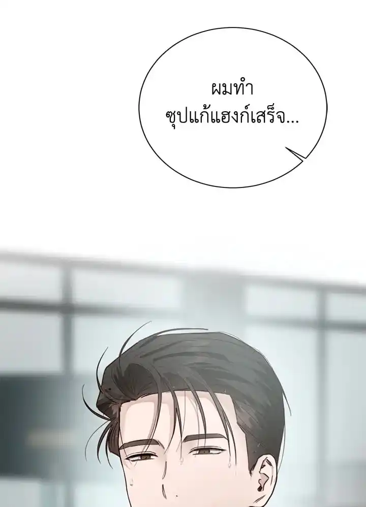 I Became the Lousy Side Top ตอนที่ 32 (105)