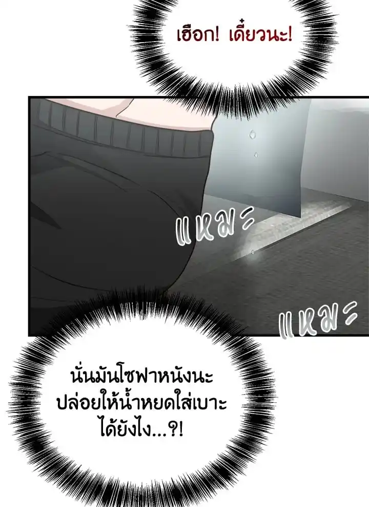 I Became the Lousy Side Top ตอนที่ 32 (112)