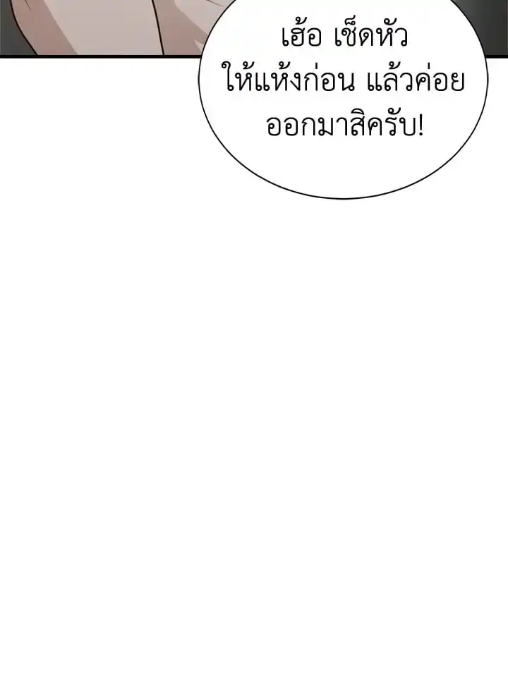 I Became the Lousy Side Top ตอนที่ 32 (115)