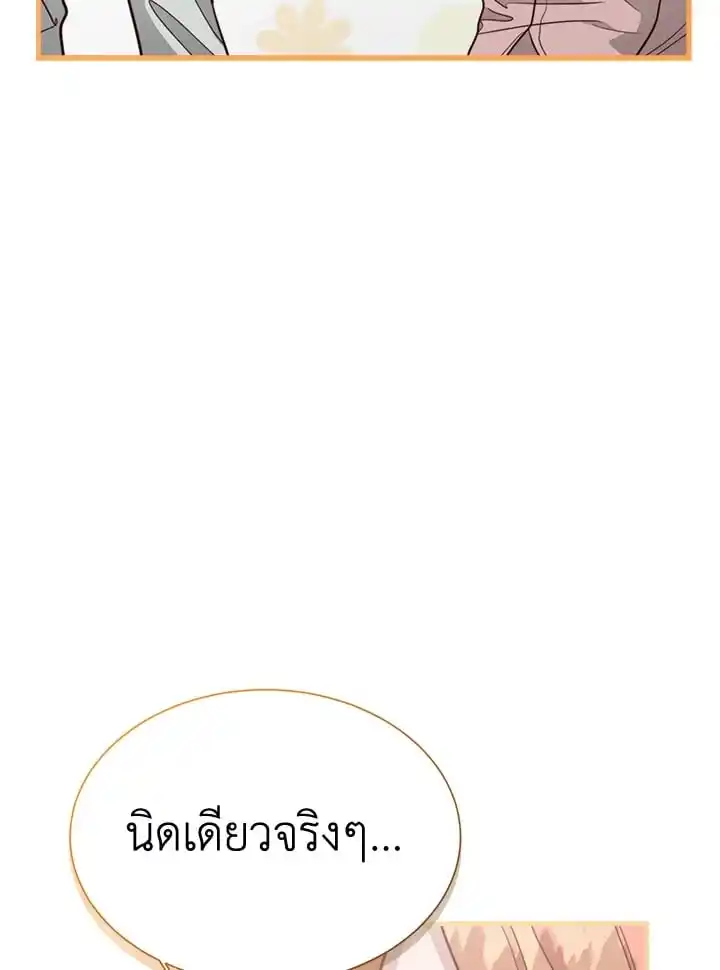 I Became the Lousy Side Top ตอนที่ 32 (13)