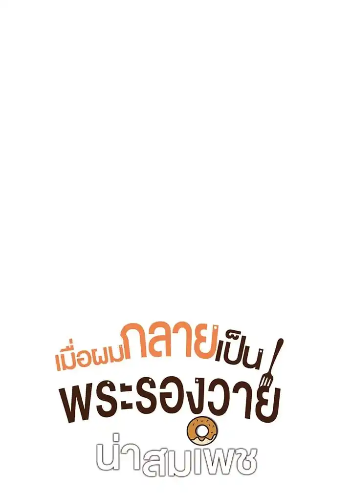 I Became the Lousy Side Top ตอนที่ 32 (20)