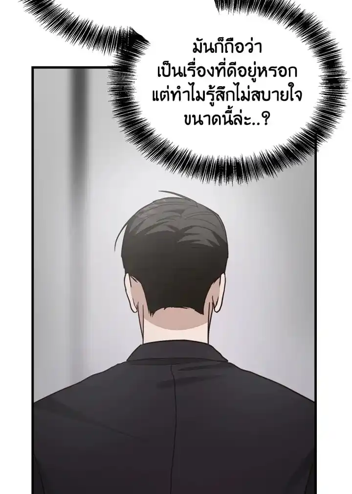 I Became the Lousy Side Top ตอนที่ 32 (29)