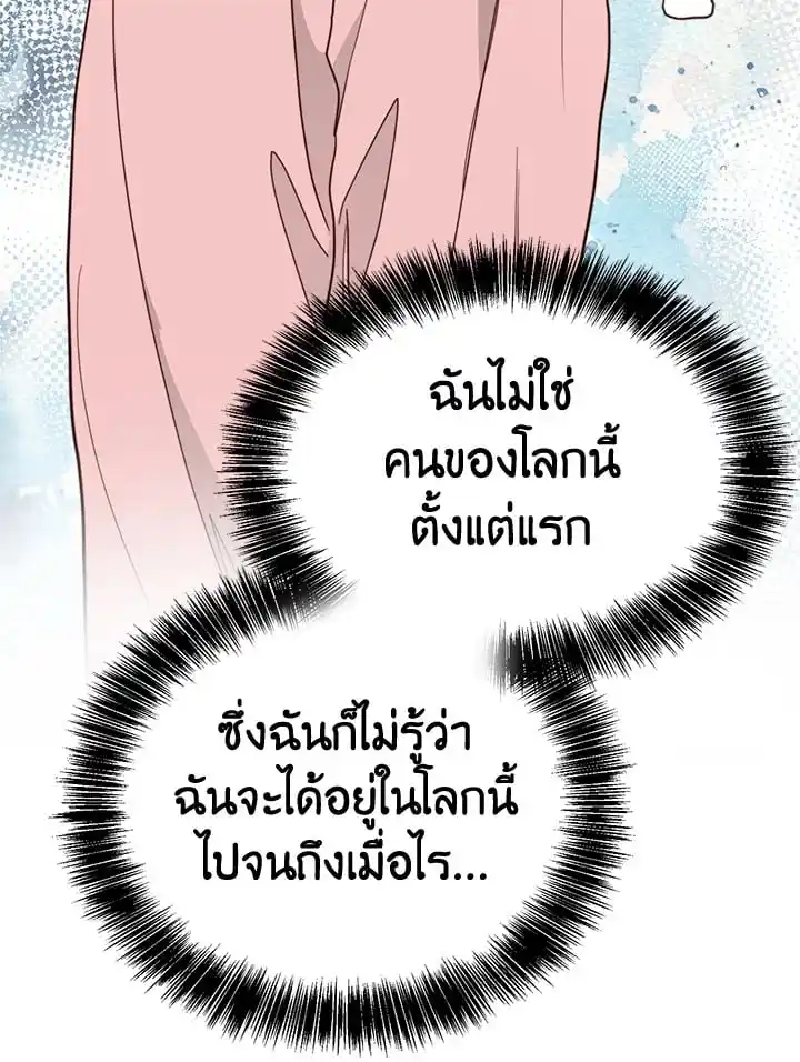 I Became the Lousy Side Top ตอนที่ 32 (4)