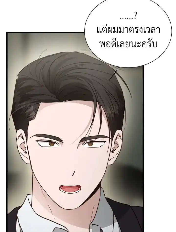 I Became the Lousy Side Top ตอนที่ 32 (40)