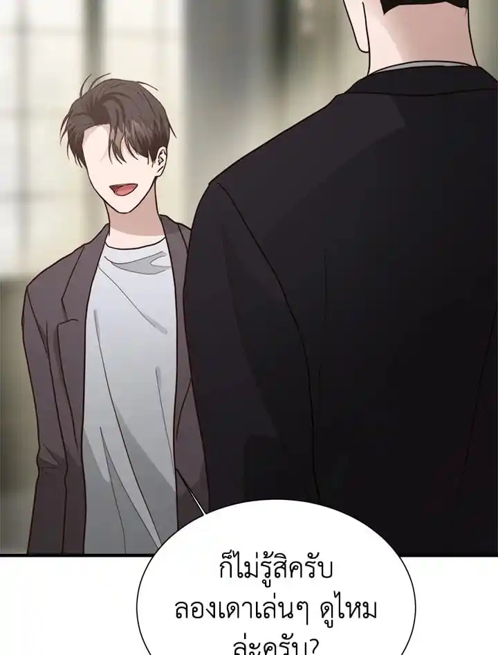 I Became the Lousy Side Top ตอนที่ 32 (57)