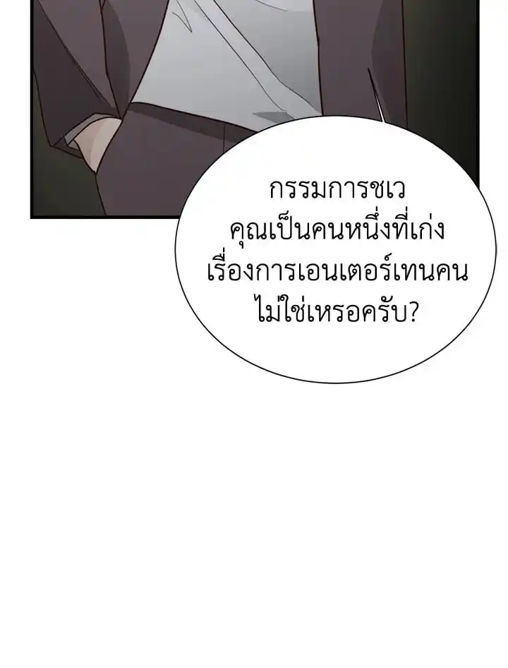 I Became the Lousy Side Top ตอนที่ 32 (61)