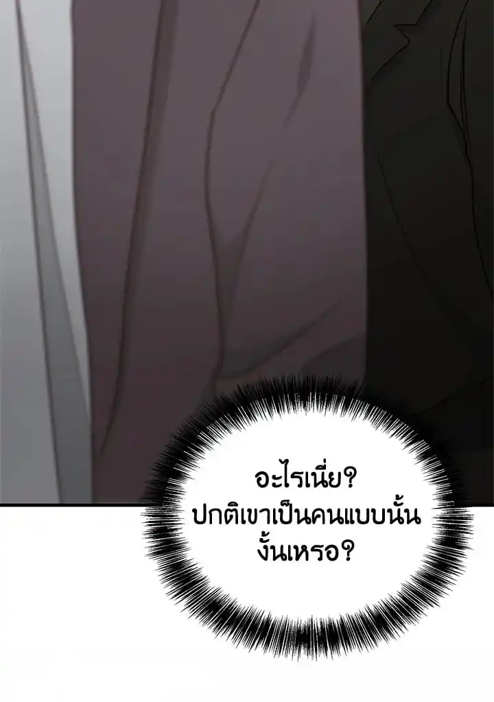 I Became the Lousy Side Top ตอนที่ 32 (67)