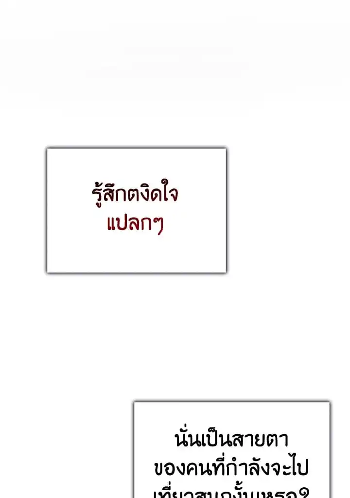 I Became the Lousy Side Top ตอนที่ 32 (68)