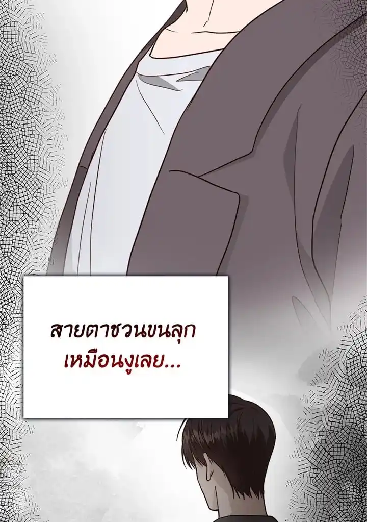 I Became the Lousy Side Top ตอนที่ 32 (70)