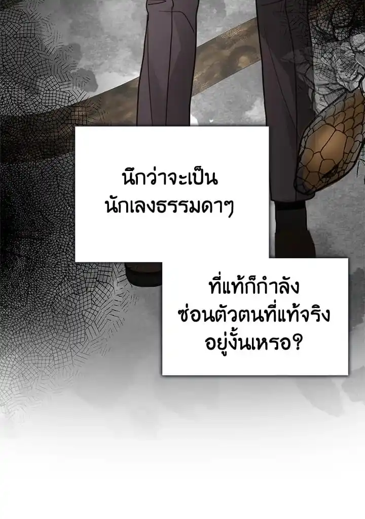 I Became the Lousy Side Top ตอนที่ 32 (72)