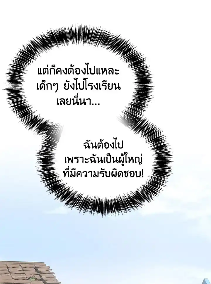 I Became the Lousy Side Top ตอนที่ 32 (82)