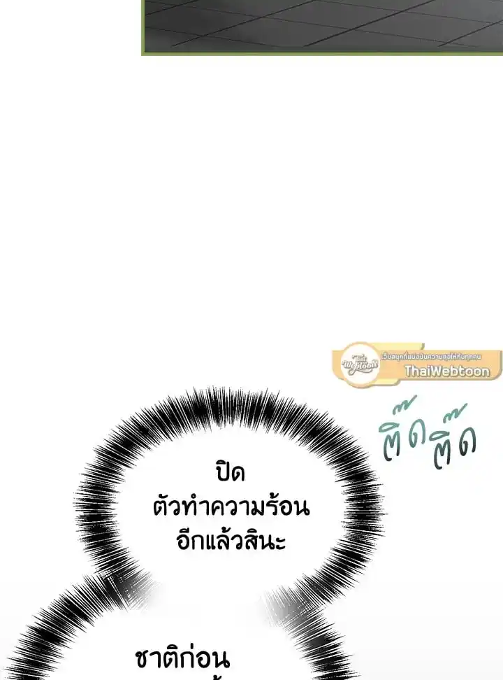 I Became the Lousy Side Top ตอนที่ 32 (86)