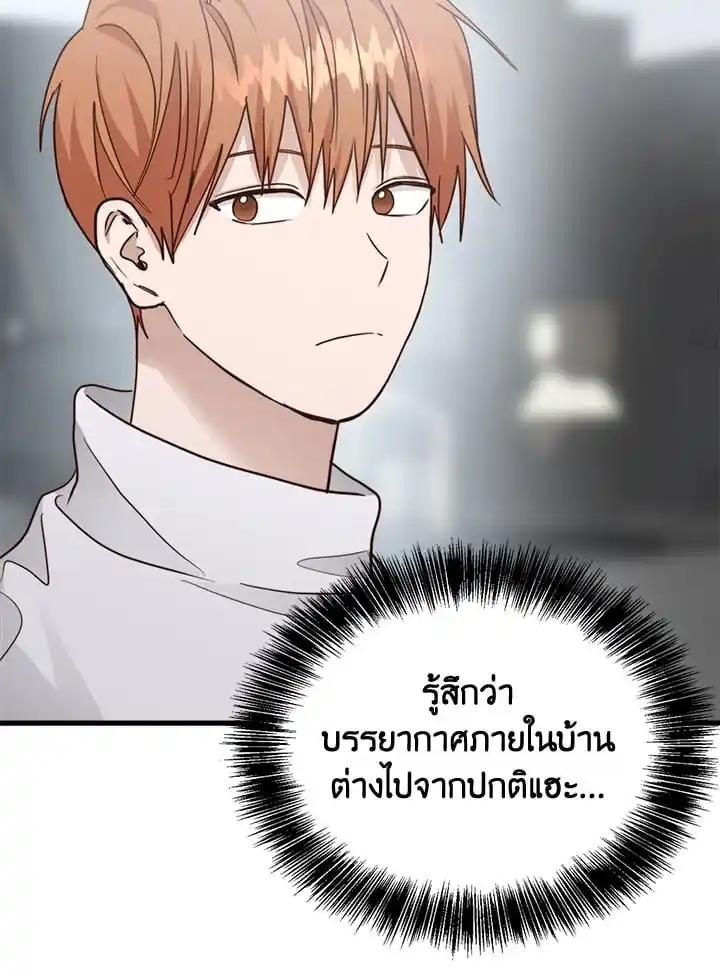 I Became the Lousy Side Top ตอนที่ 32 (89)