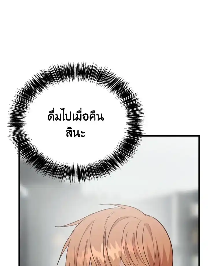 I Became the Lousy Side Top ตอนที่ 32 (92)