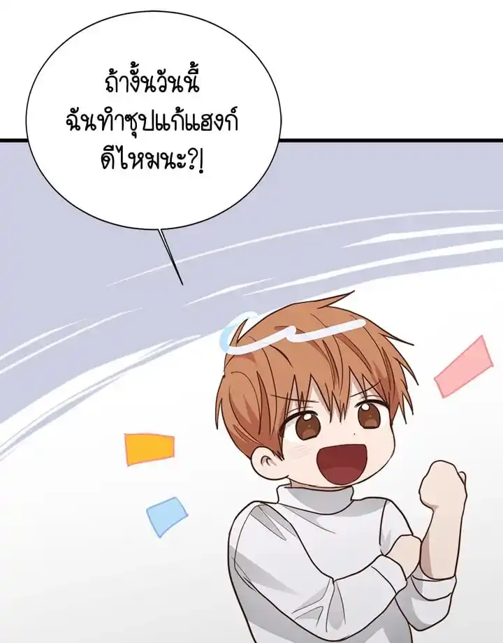 I Became the Lousy Side Top ตอนที่ 32 (95)