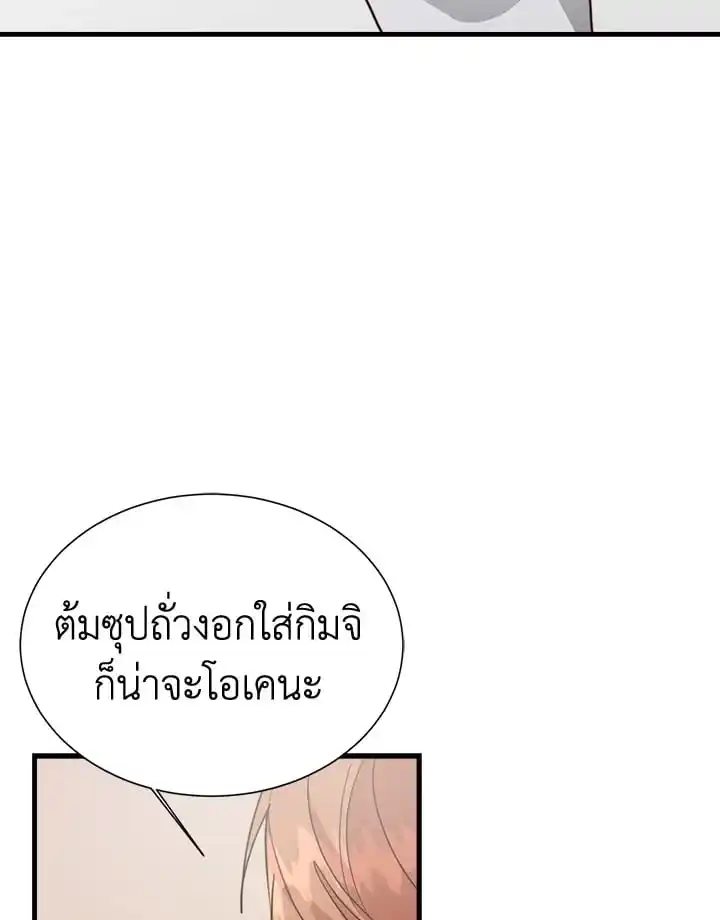 I Became the Lousy Side Top ตอนที่ 32 (96)