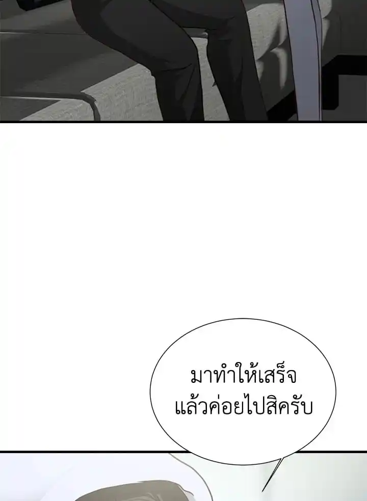 I Became the Lousy Side Top ตอนที่ 33 (10)