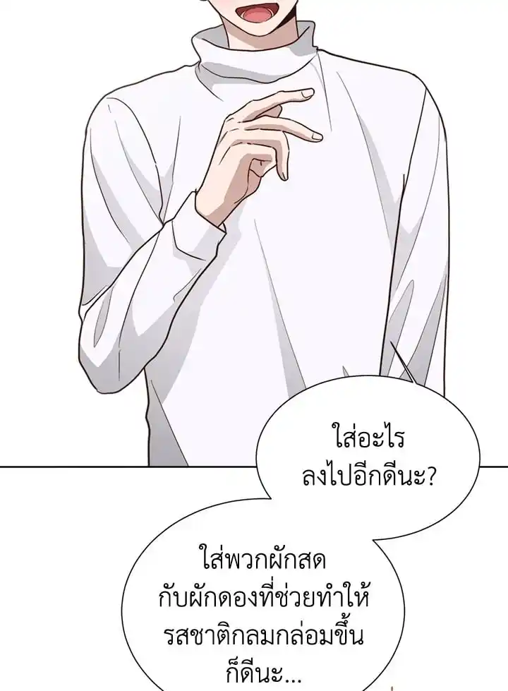 I Became the Lousy Side Top ตอนที่ 33 (102)