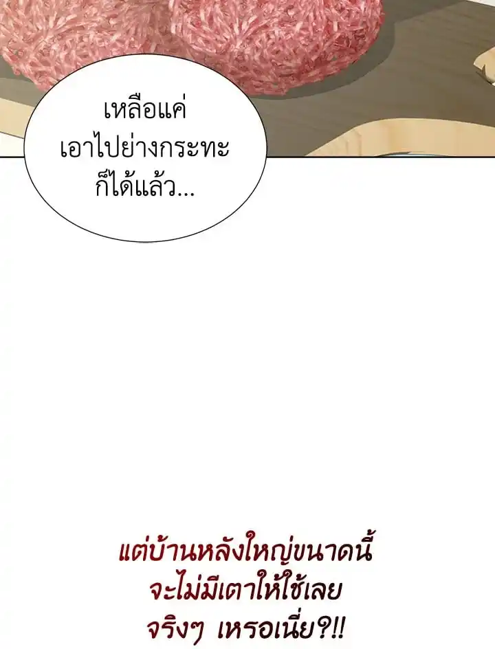 I Became the Lousy Side Top ตอนที่ 33 (118)