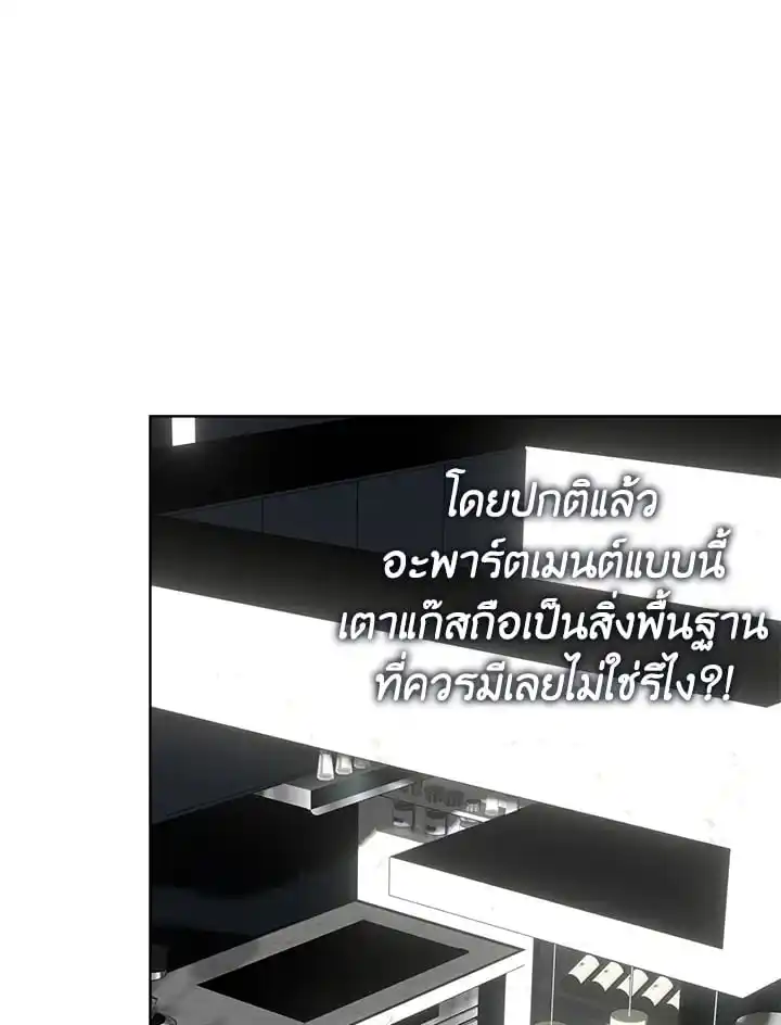 I Became the Lousy Side Top ตอนที่ 33 (119)