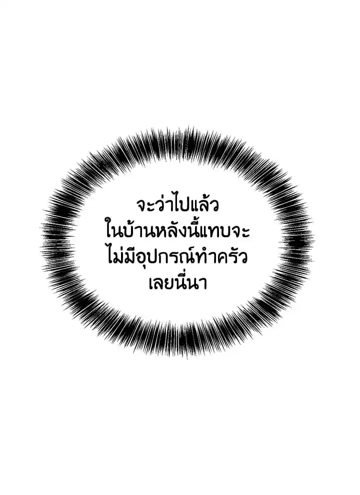 I Became the Lousy Side Top ตอนที่ 33 (121)