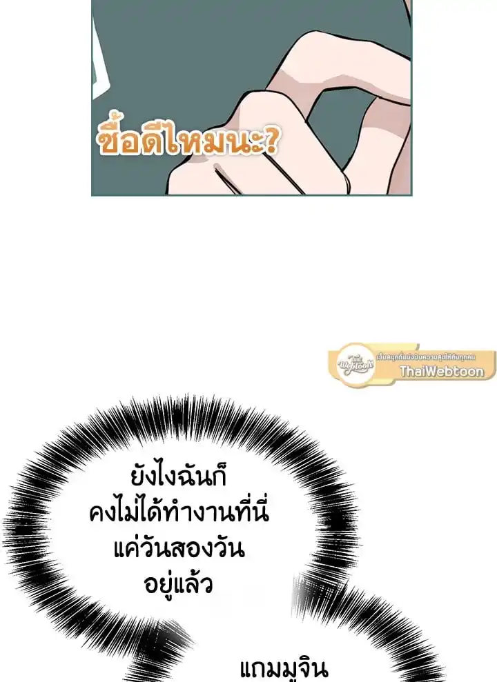 I Became the Lousy Side Top ตอนที่ 33 (123)