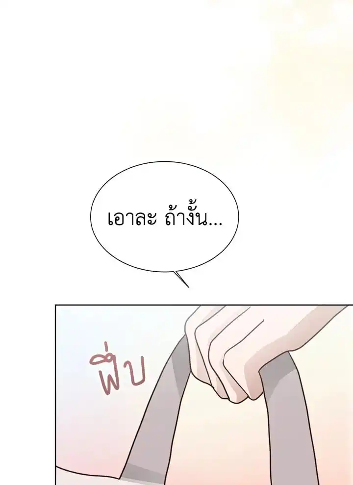 I Became the Lousy Side Top ตอนที่ 33 (129)