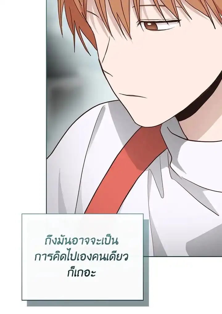 I Became the Lousy Side Top ตอนที่ 33 (17)