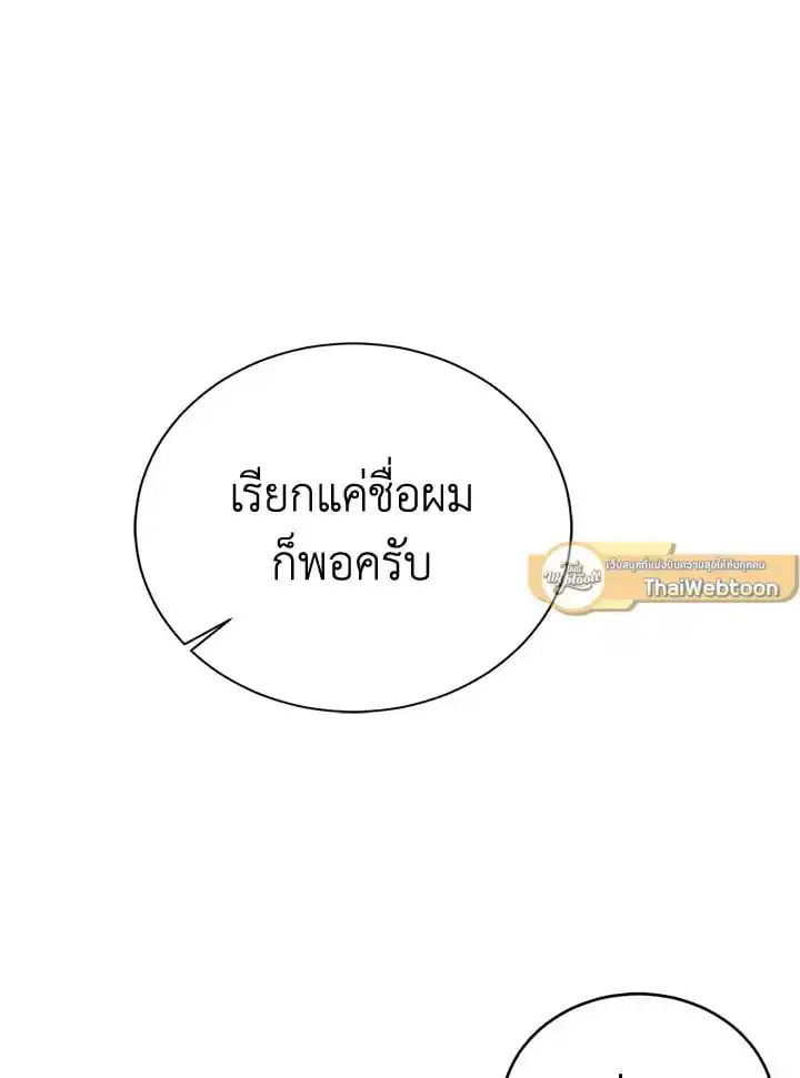 I Became the Lousy Side Top ตอนที่ 33 (23)