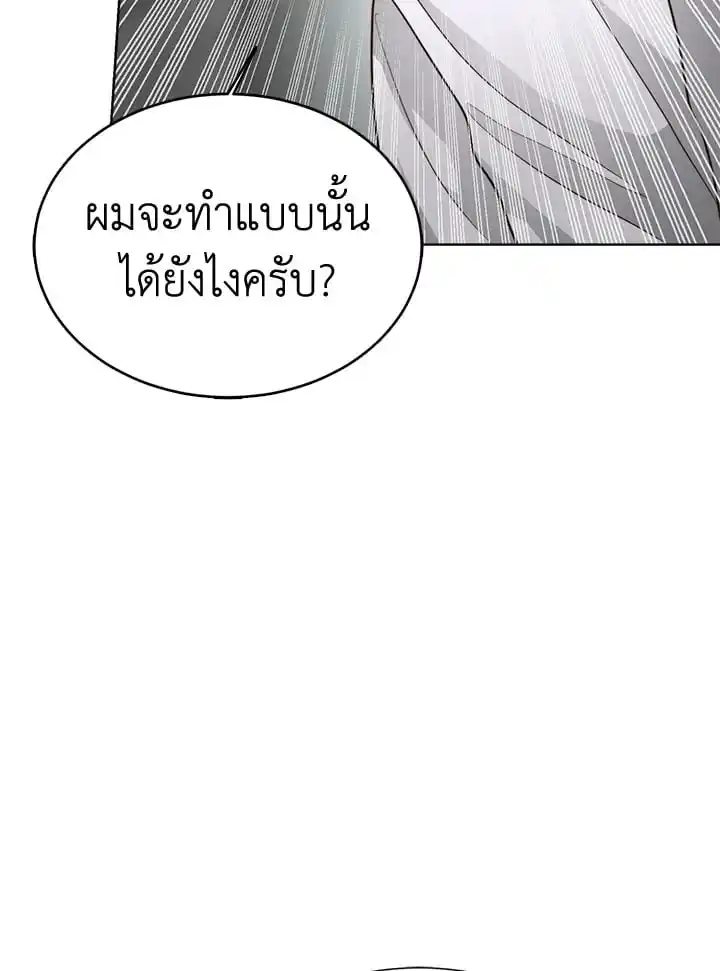 I Became the Lousy Side Top ตอนที่ 33 (25)