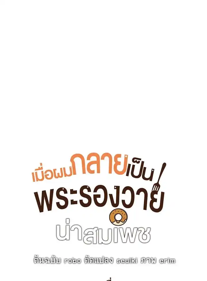 I Became the Lousy Side Top ตอนที่ 33 (37)