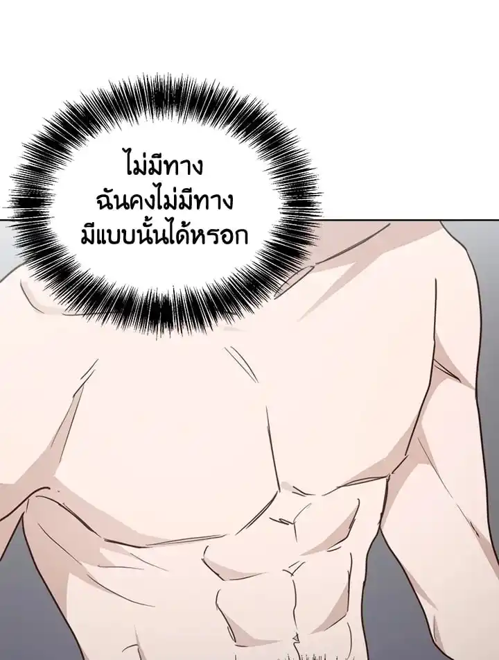 I Became the Lousy Side Top ตอนที่ 33 (45)