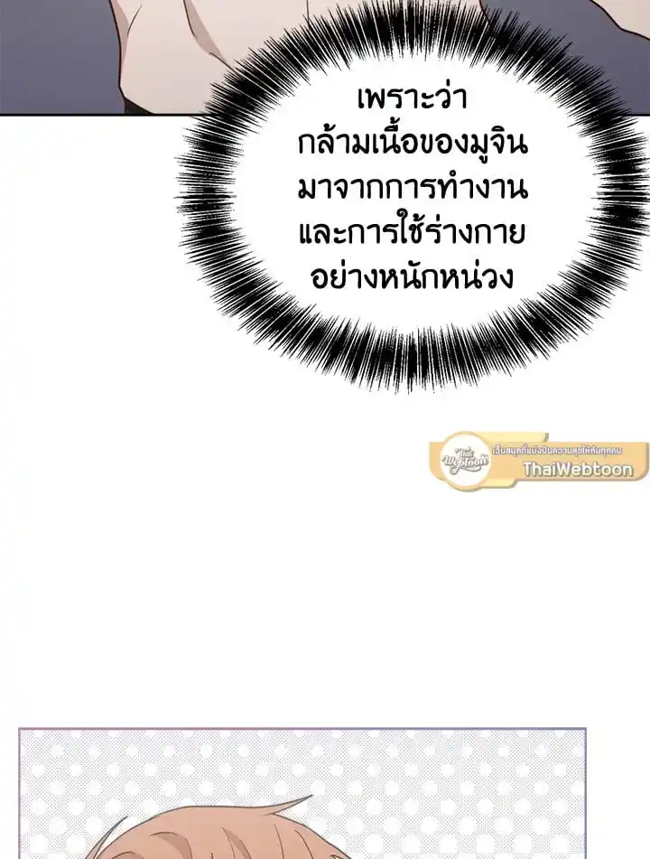 I Became the Lousy Side Top ตอนที่ 33 (46)