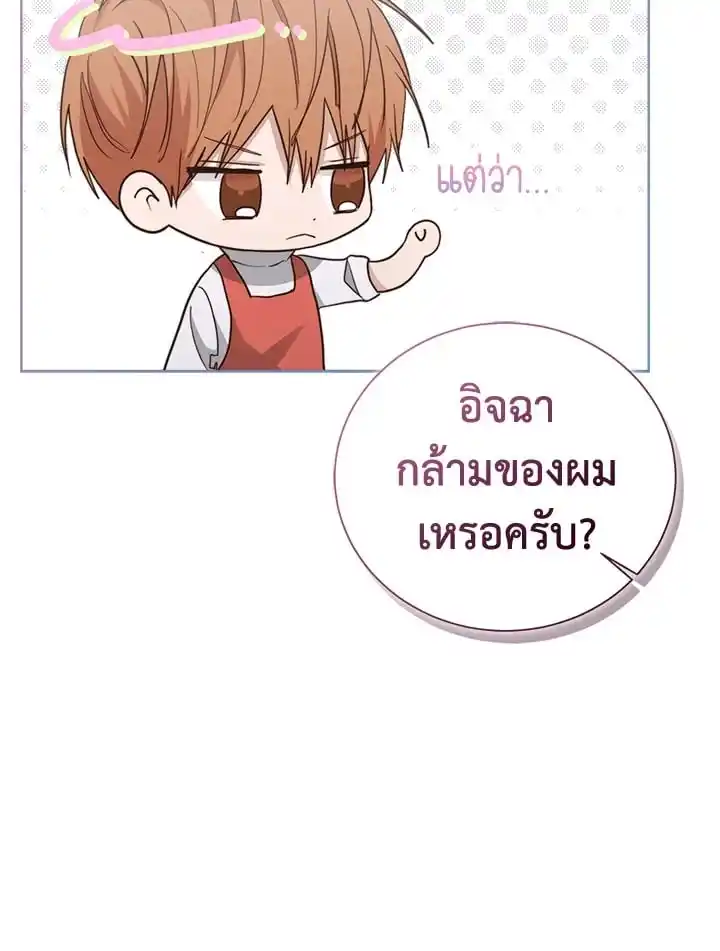 I Became the Lousy Side Top ตอนที่ 33 (47)