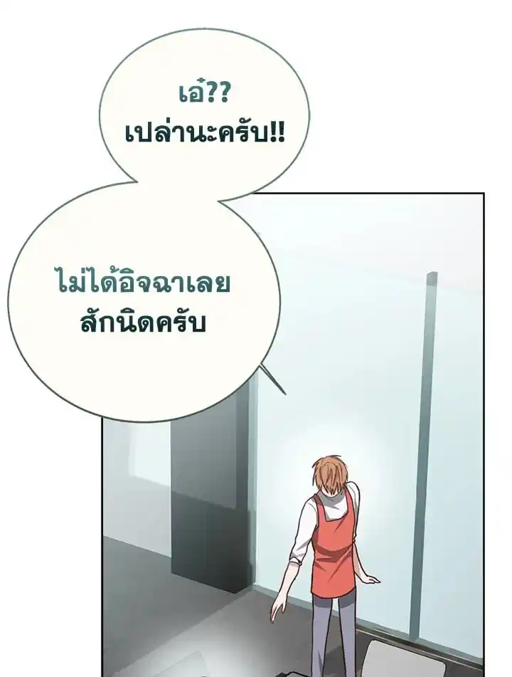 I Became the Lousy Side Top ตอนที่ 33 (48)