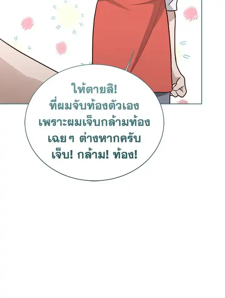 I Became the Lousy Side Top ตอนที่ 33 (51)