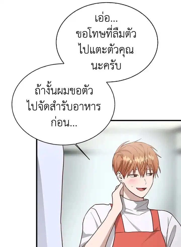 I Became the Lousy Side Top ตอนที่ 33 (6)