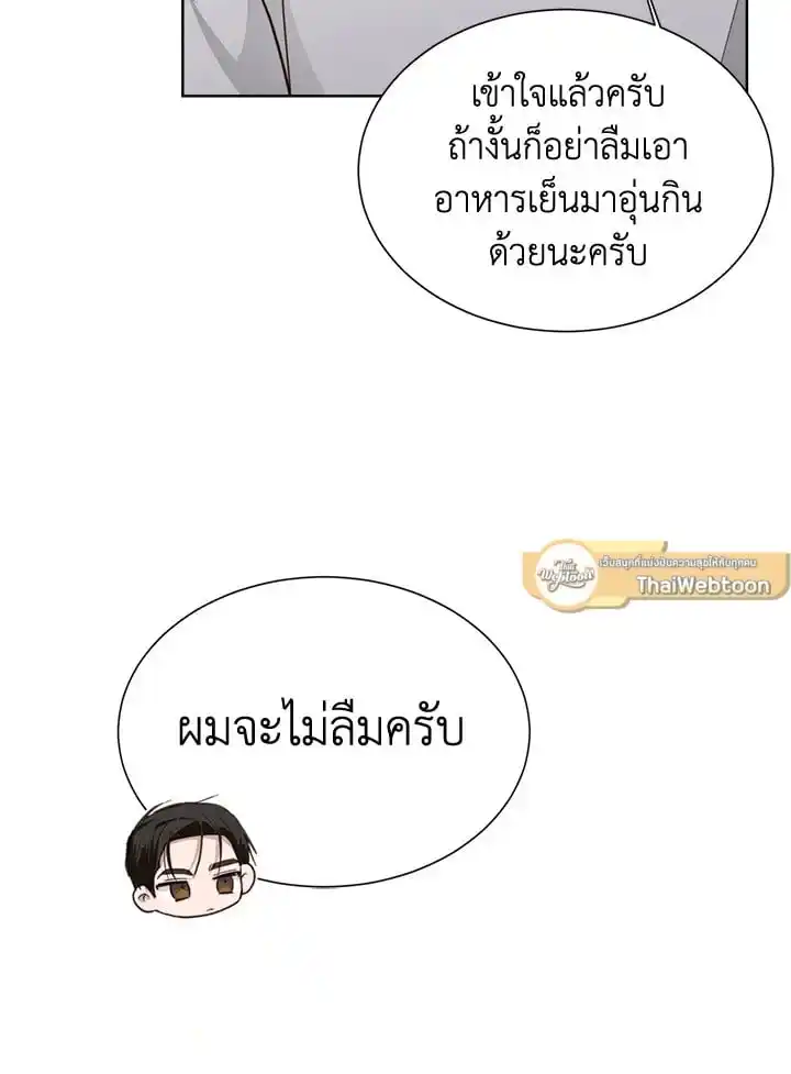 I Became the Lousy Side Top ตอนที่ 33 (60)