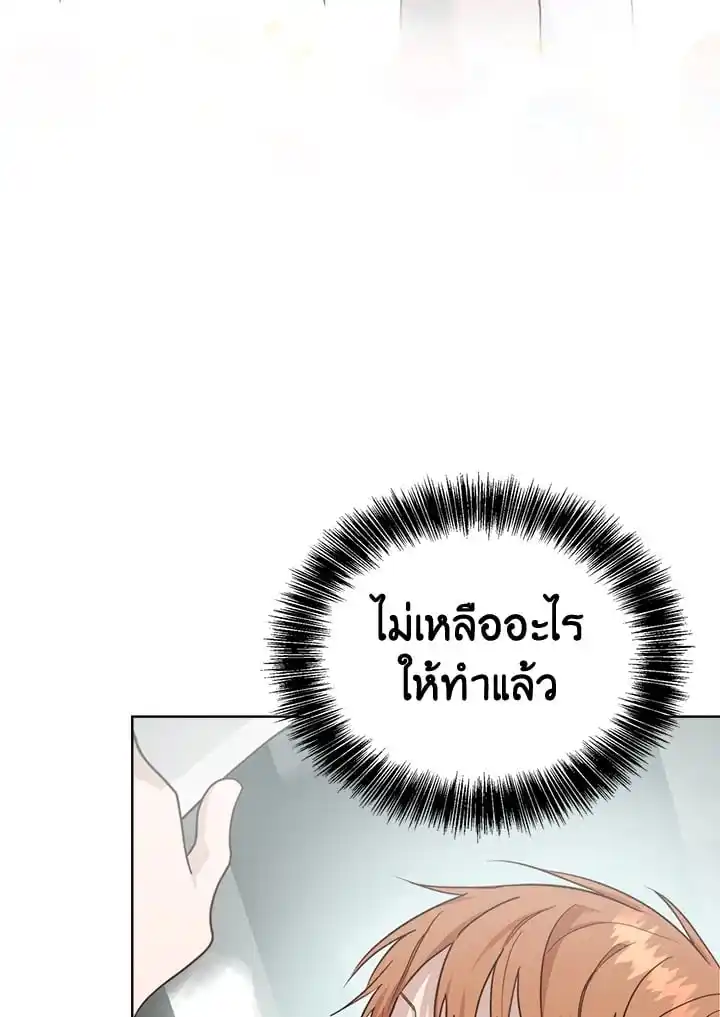 I Became the Lousy Side Top ตอนที่ 33 (64)