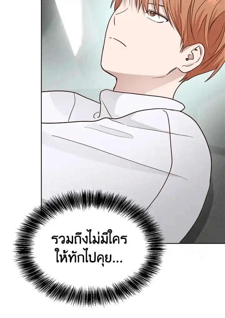 I Became the Lousy Side Top ตอนที่ 33 (65)