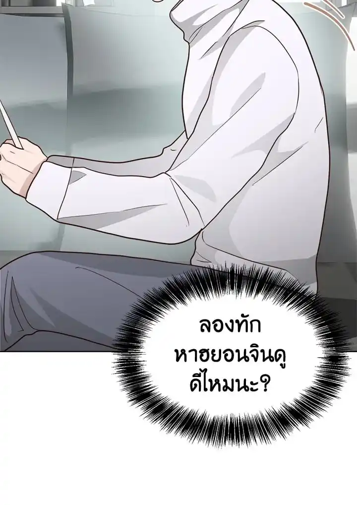 I Became the Lousy Side Top ตอนที่ 33 (67)