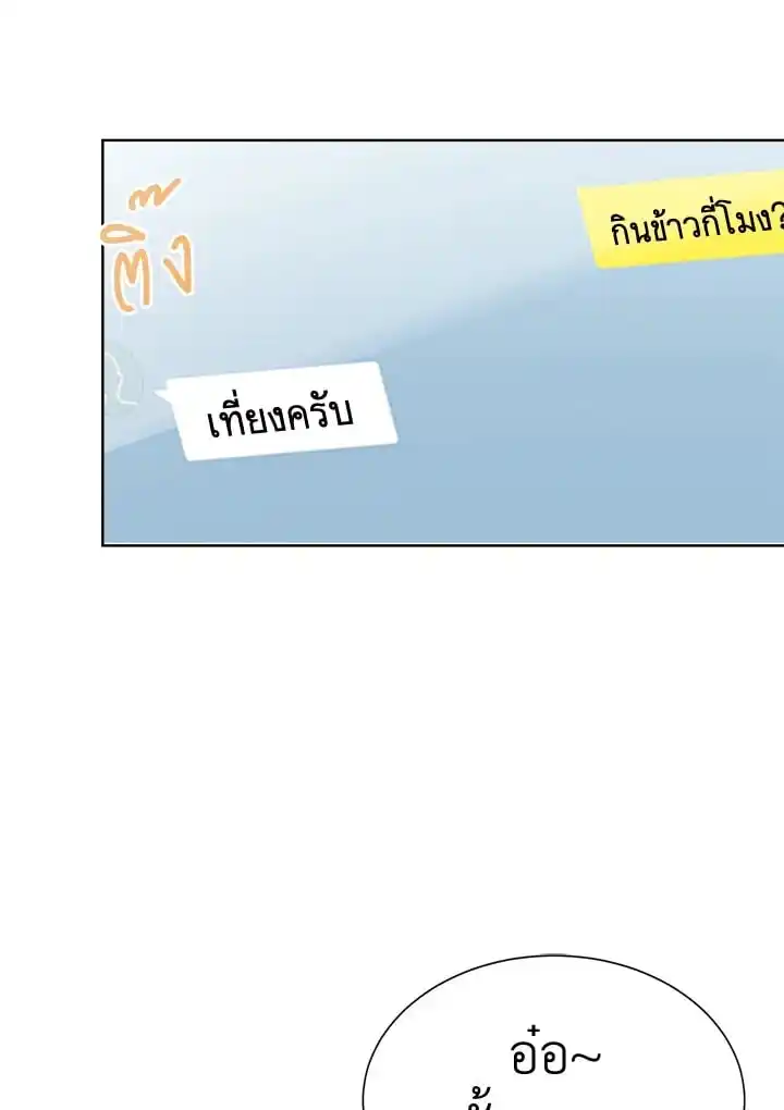 I Became the Lousy Side Top ตอนที่ 33 (69)