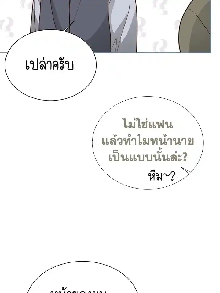 I Became the Lousy Side Top ตอนที่ 33 (77)