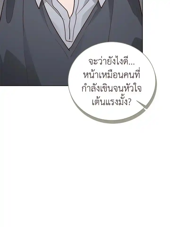 I Became the Lousy Side Top ตอนที่ 33 (79)